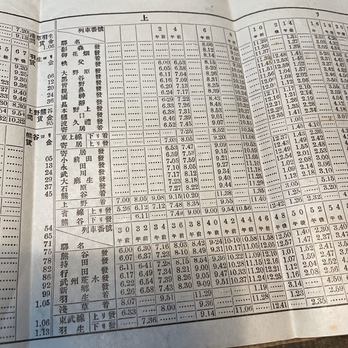  war front railroad timetable Hanyu . forest interval train timetable .. transportation industry collection . Taisho 14 year modified regular ( printed matter paper thing railroad materials old timetable old book old document train )