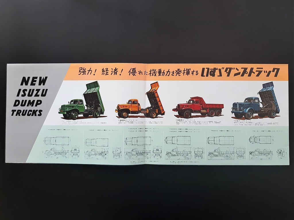 '60 いすゞ ダンプ トラック 大判 ポスター大 昭和30年 当時物カタログ！☆ ボンネットトラック 建設車両 ISUZU DUMP TRUCKS 旧車カタログ_画像3