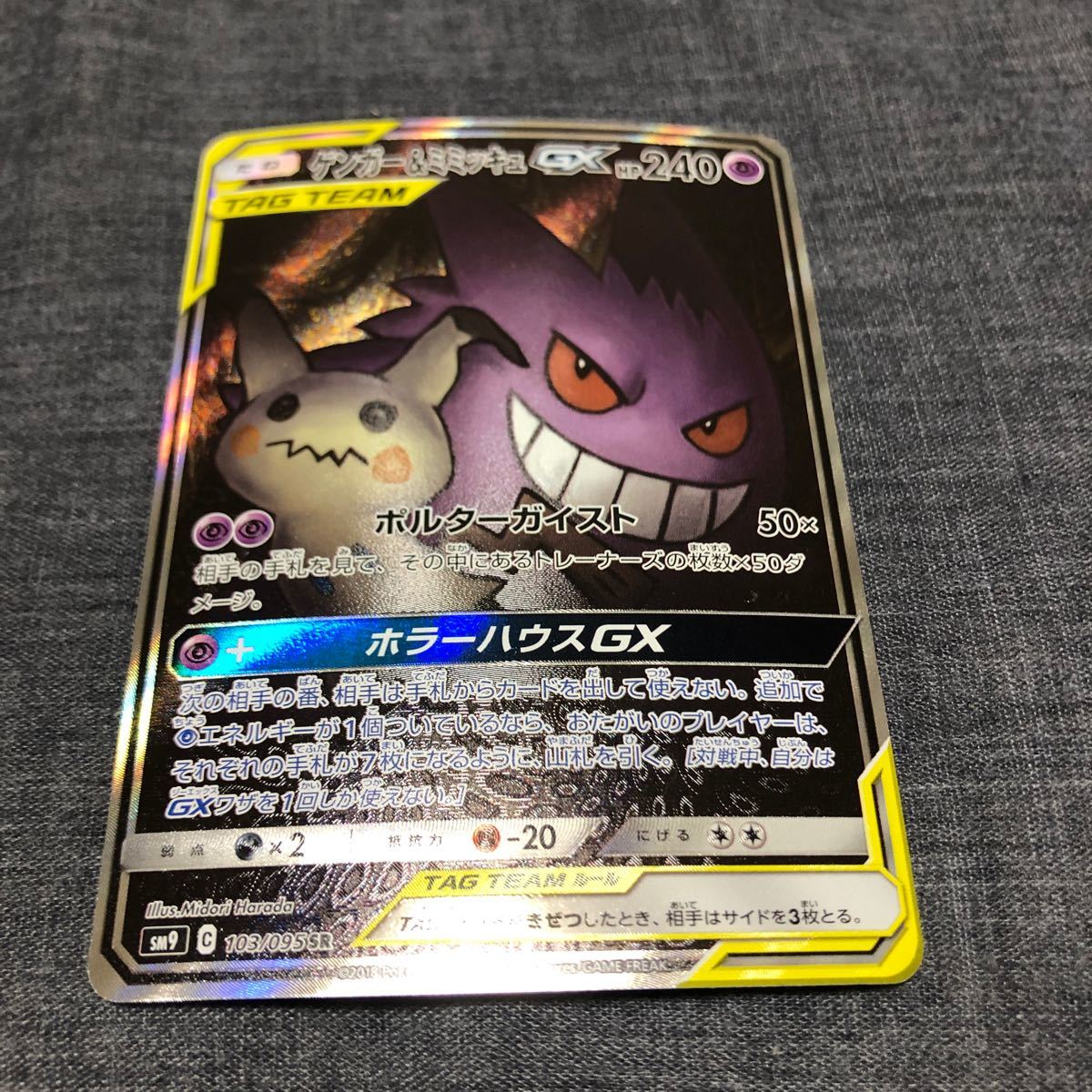 Paypayフリマ ポケカ ゲンガー ミミッキュgx Sr Paypayフリマ ポケカ ゲンガー ミミッキュgx Sr