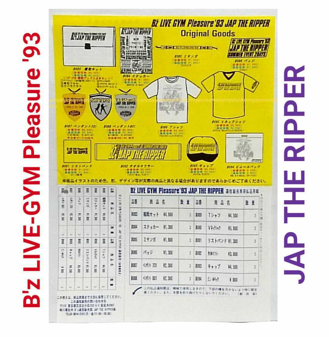 レア B'z LIVE-GYM Pleasure '93 JAP THE RIPPER オリジナルグッズ通信