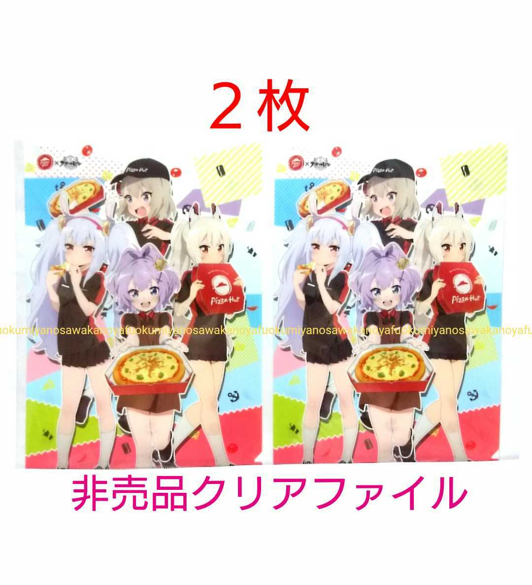 非売品 新品 アズールレーン びそくぜんしんっ クリアファイル 2 非売品 新品 アズールレーン びそくぜんしんっ クリアファイル 2