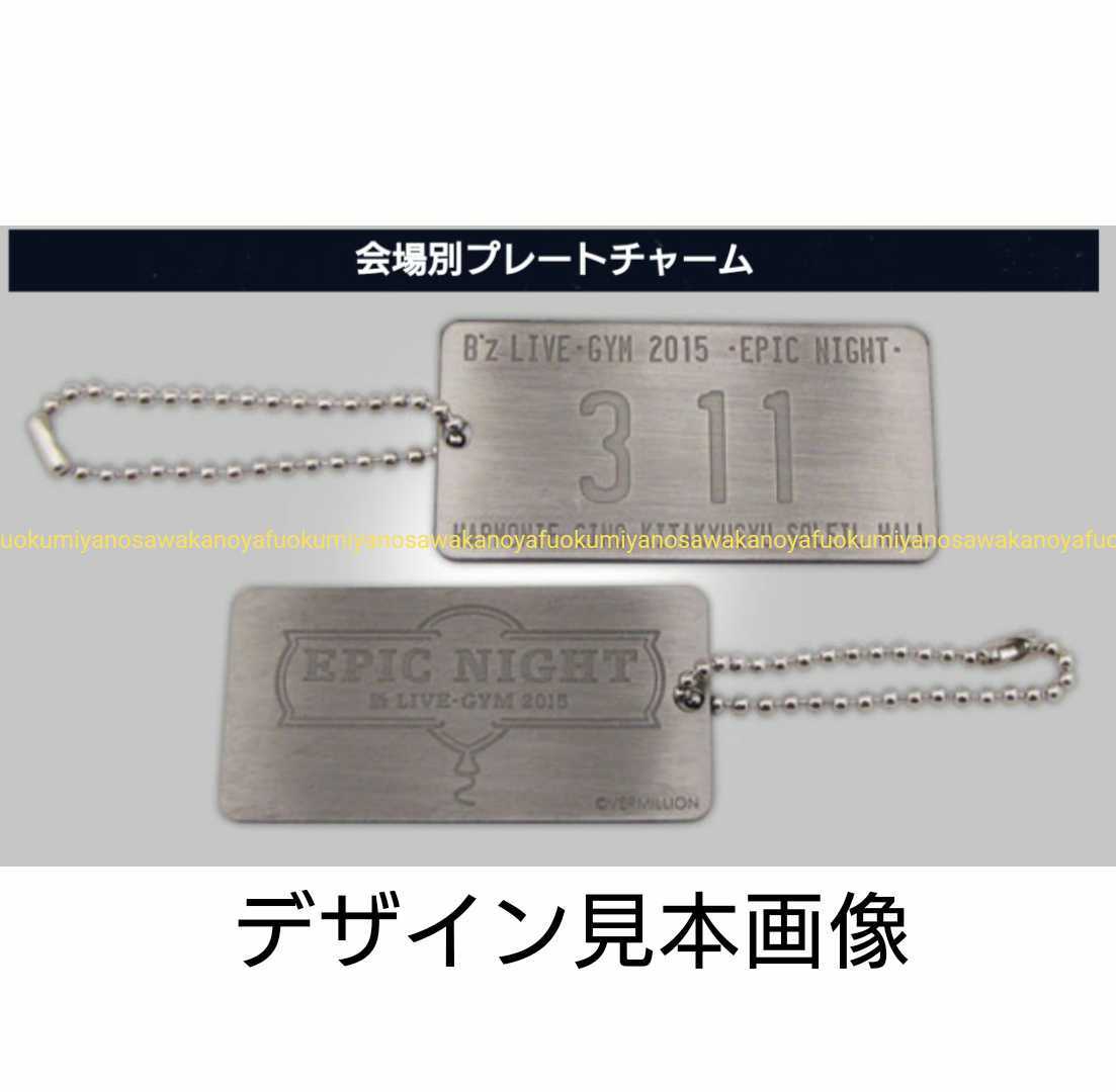 新品 限定 B’z LIVE-GYM EPIC NIGHT プレートチャーム 20150726 名古屋ドーム TOUR FINAL 検) ガチャガチャ 千秋楽 稲葉浩志 松本孝弘