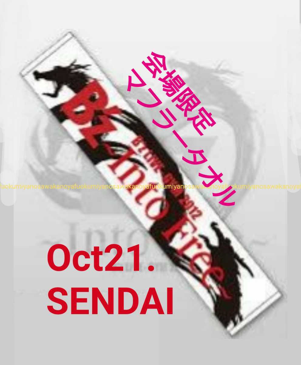 新品 会場限定 B'z LIVE-GYM Into Free EXTRA 20121021 SENDAI