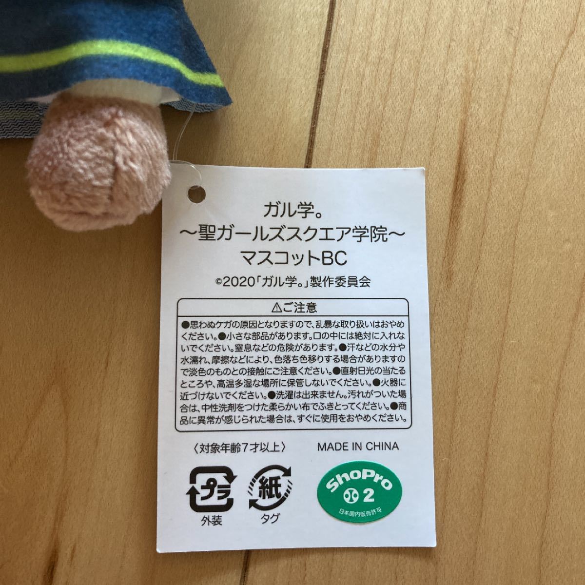 Paypayフリマ ガル学 ボーチェーンマスコット 小川桜花ちゃん Paypayフリマ ガル学 ボーチェーンマスコット 小川桜花ちゃん