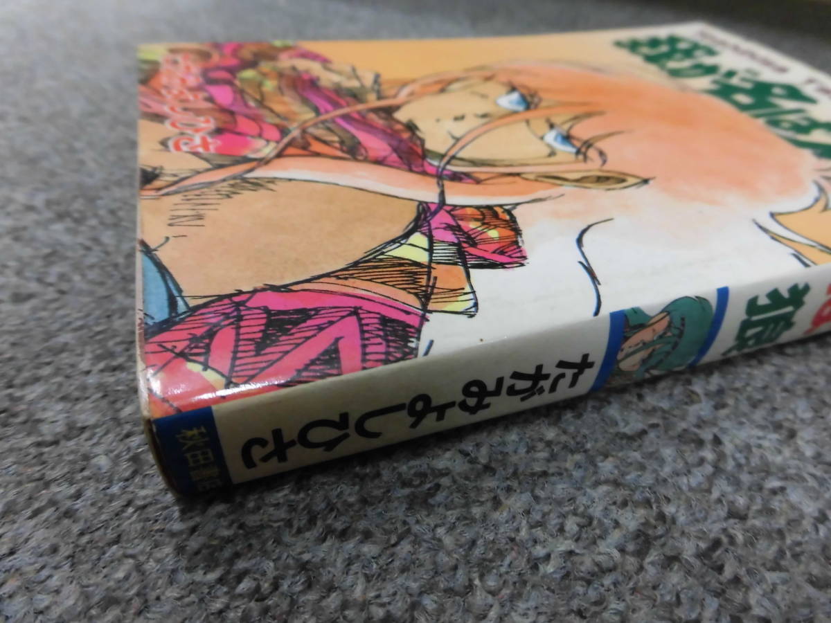 我が名は狼うるふ●第1巻●たがみよしひさ●中古コミックス●送料185円●カバー表紙タイトル等に①のないタイプ_画像5