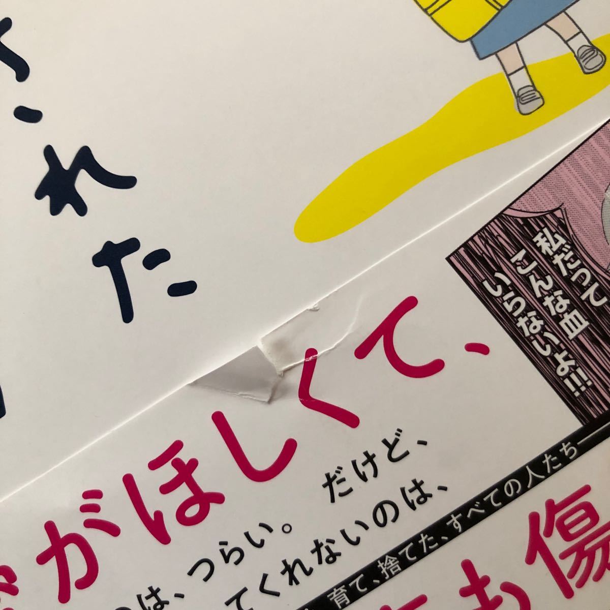 Paypayフリマ 母親に捨てられて残された子どもの話 菊屋きく子