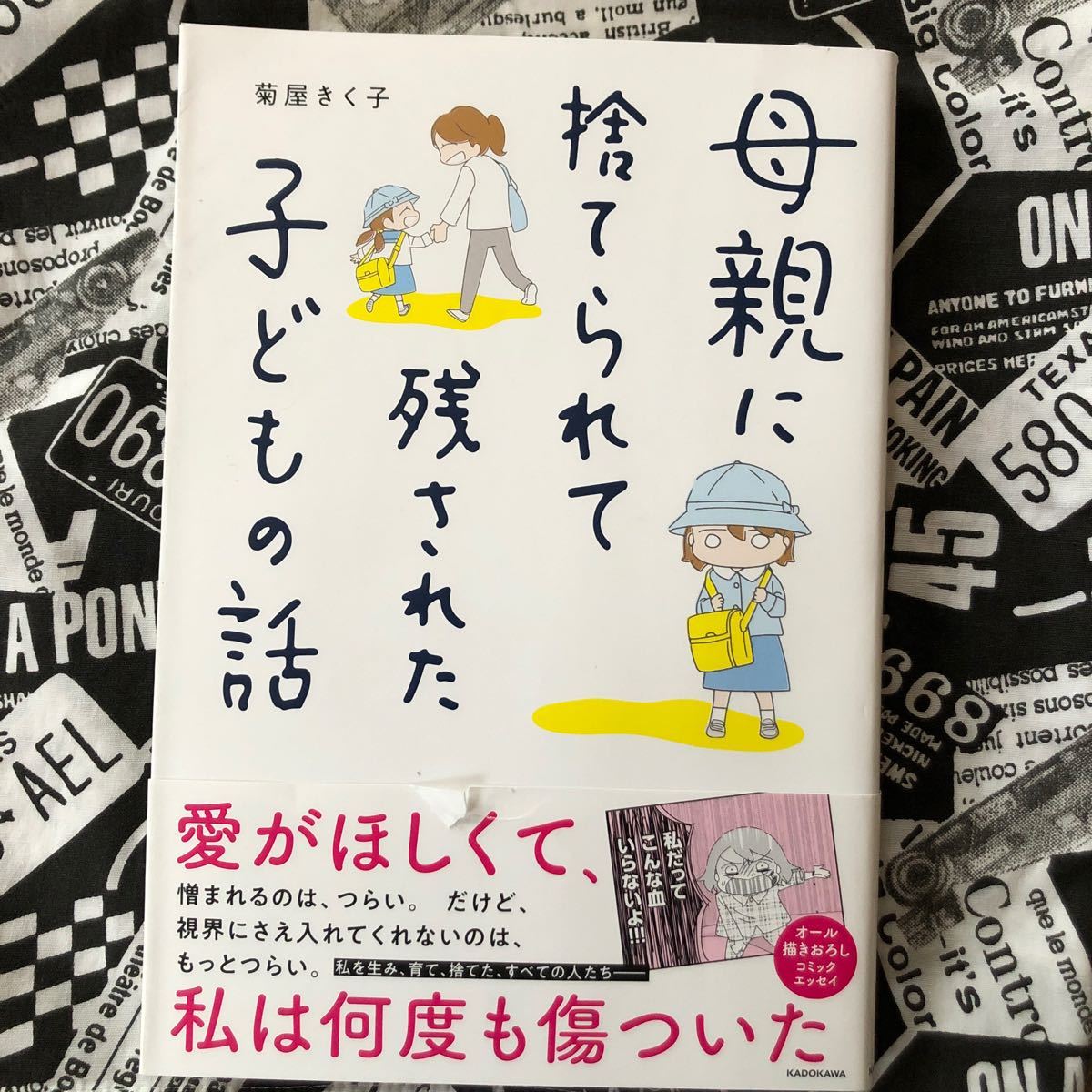 Paypayフリマ 母親に捨てられて残された子どもの話 菊屋きく子