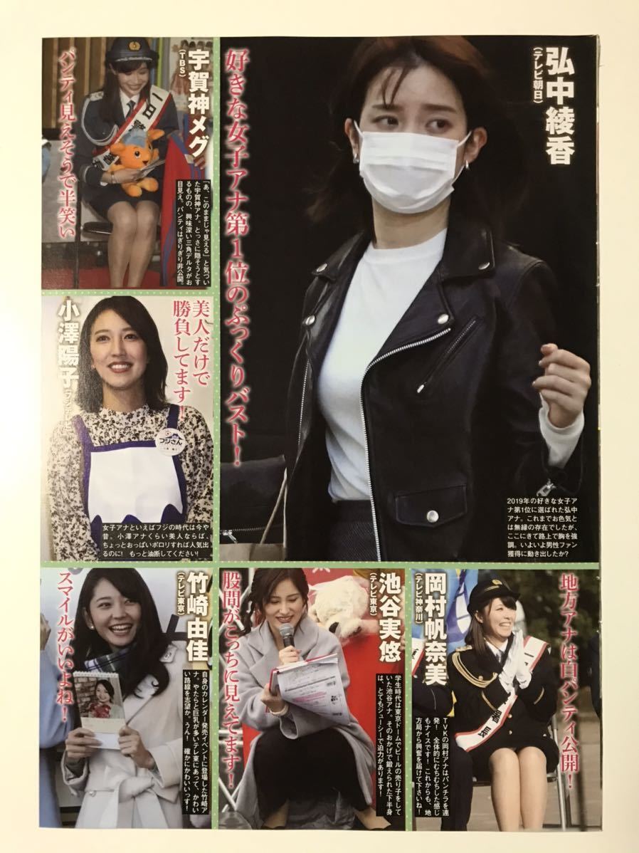 弘中綾香宇賀神メグ竹崎由佳小澤陽子切り抜き 日本代購代bid第一推介 Funbid 弘中綾香宇賀神メグ竹崎由佳小澤陽子切り抜き 日本代購代bid第一推介 Funbid