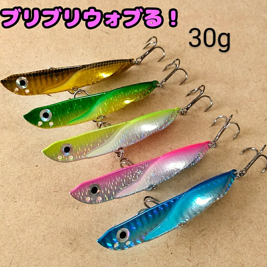 Paypayフリマ メタルバイブレーションジグ30g 5本セット ヒラメルアー Paypayフリマ メタルバイブレーションジグ30g 5本セット ヒラメルアー