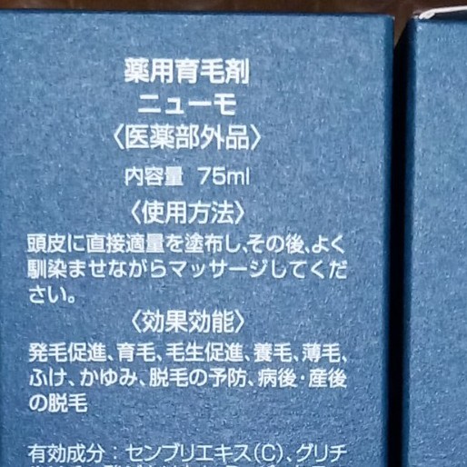 薬用育毛剤ニューモ 75ml×２本｜Yahoo!フリマ（旧PayPayフリマ）