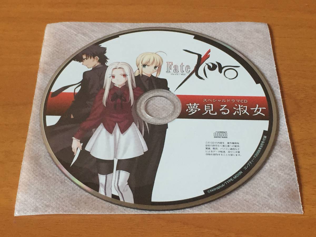 p26) CDのみ / Fate Zero フェイト ゼロ スペシャルドラマCD 夢見る淑女_画像1