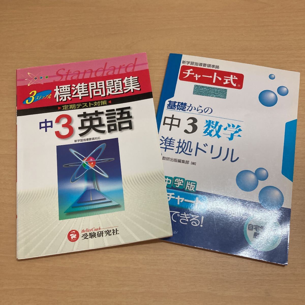 英進館テキストセット 中3