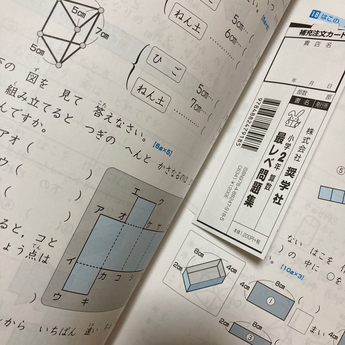 最レベ算数問題集小学2年 段階別 難関中学校をめざし、最高レベルの学力を!!