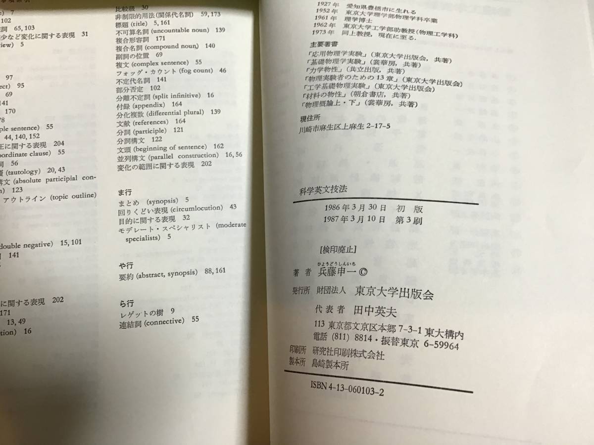 2冊セット 科学者のための英文手紙書き方 04年黒木登志夫朝倉書店 科学英文技法 1987年東京大学出版会兵藤申一日本代购 买对网