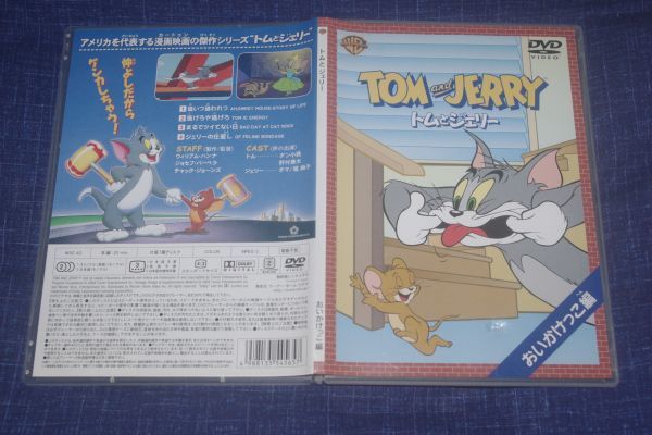 最大96%OFFクーポン 〆トムとジェリー おいかけっこ編 DVD① automy.global 最大96%OFFクーポン 〆トムとジェリー おいかけっこ編 DVD① automy.global