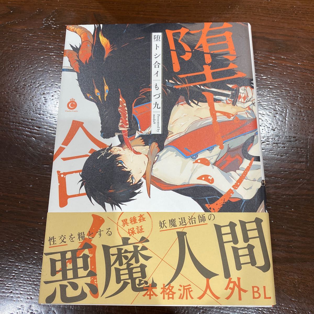 Paypayフリマ 堕トシ合イ 狐と狸の押しかけ婚 2冊セット もづ九 Blコミック 人外 ケモノ Paypayフリマ 堕トシ合イ 狐と狸の押しかけ婚 2冊セット もづ九 Blコミック 人外 ケモノ