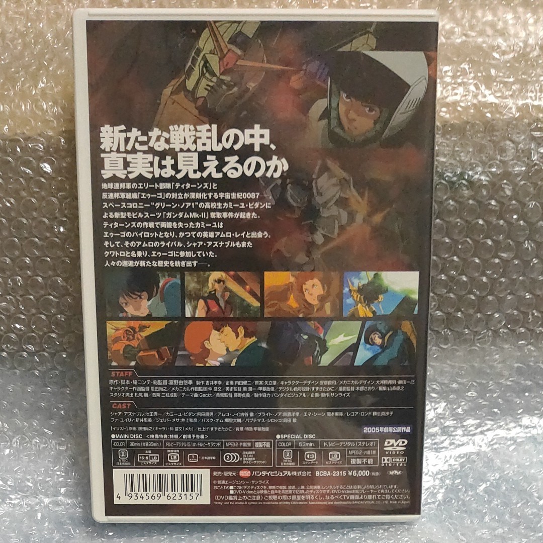 機動戦士Zガンダム 星を継ぐ者 劇場版 初回限定版 DVD