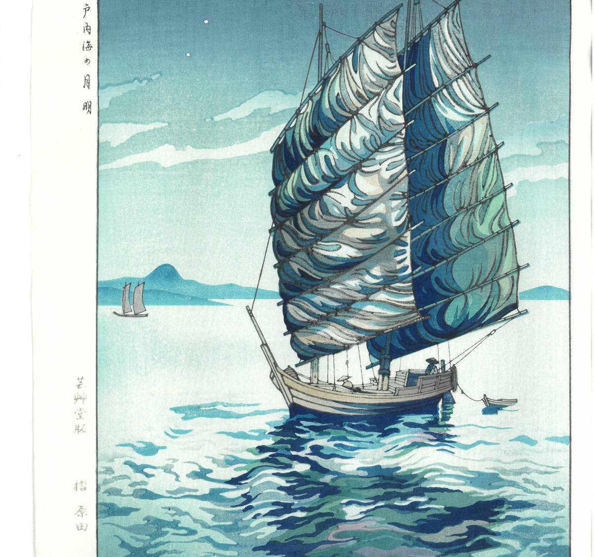 岡崎紳太郎　(Okazaki Shintaro)　木版画 瀬戸内海の月明　 初版1950年頃 京都の一流の摺師の技をご堪能下さい!!_画像4