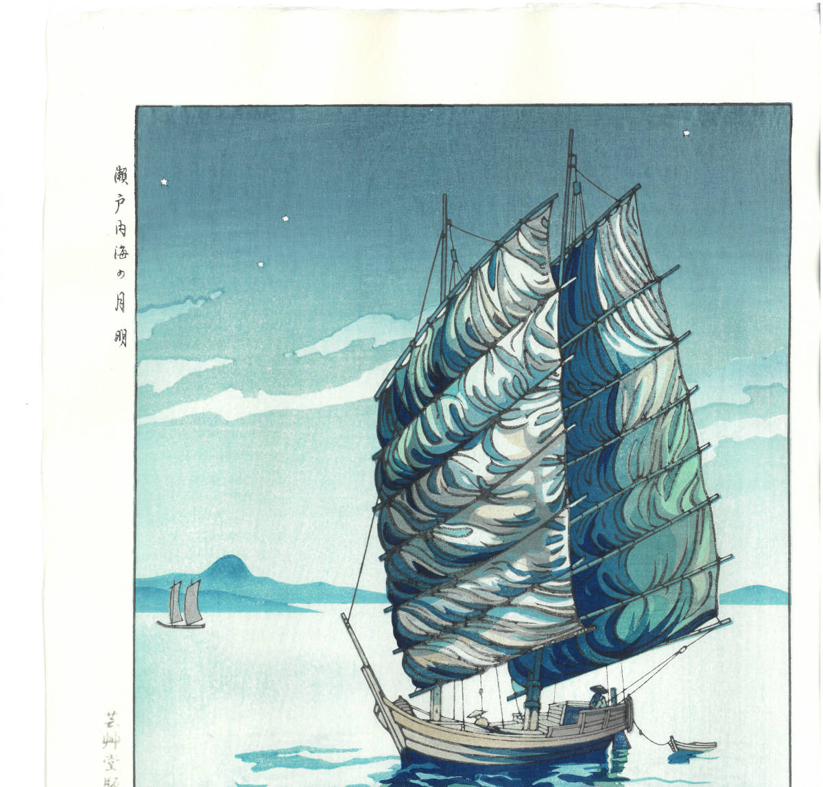 岡崎紳太郎　(Okazaki Shintaro)　木版画 瀬戸内海の月明　 初版1950年頃 京都の一流の摺師の技をご堪能下さい!!_画像3