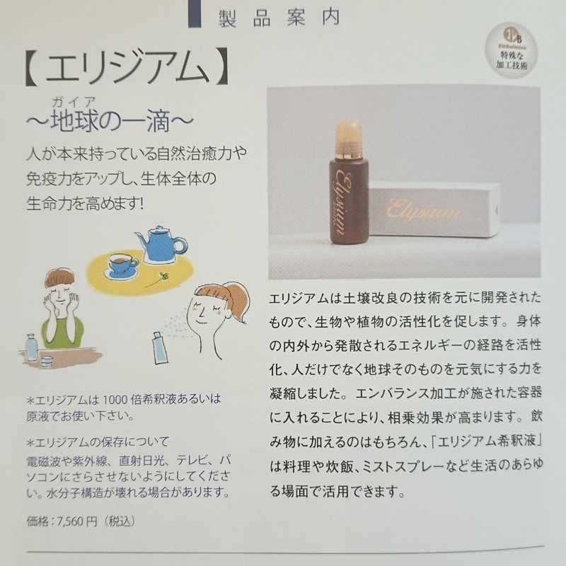 在庫処分】 生体活性水 エリジアム 新品 未開封 nakedinjamaica.com