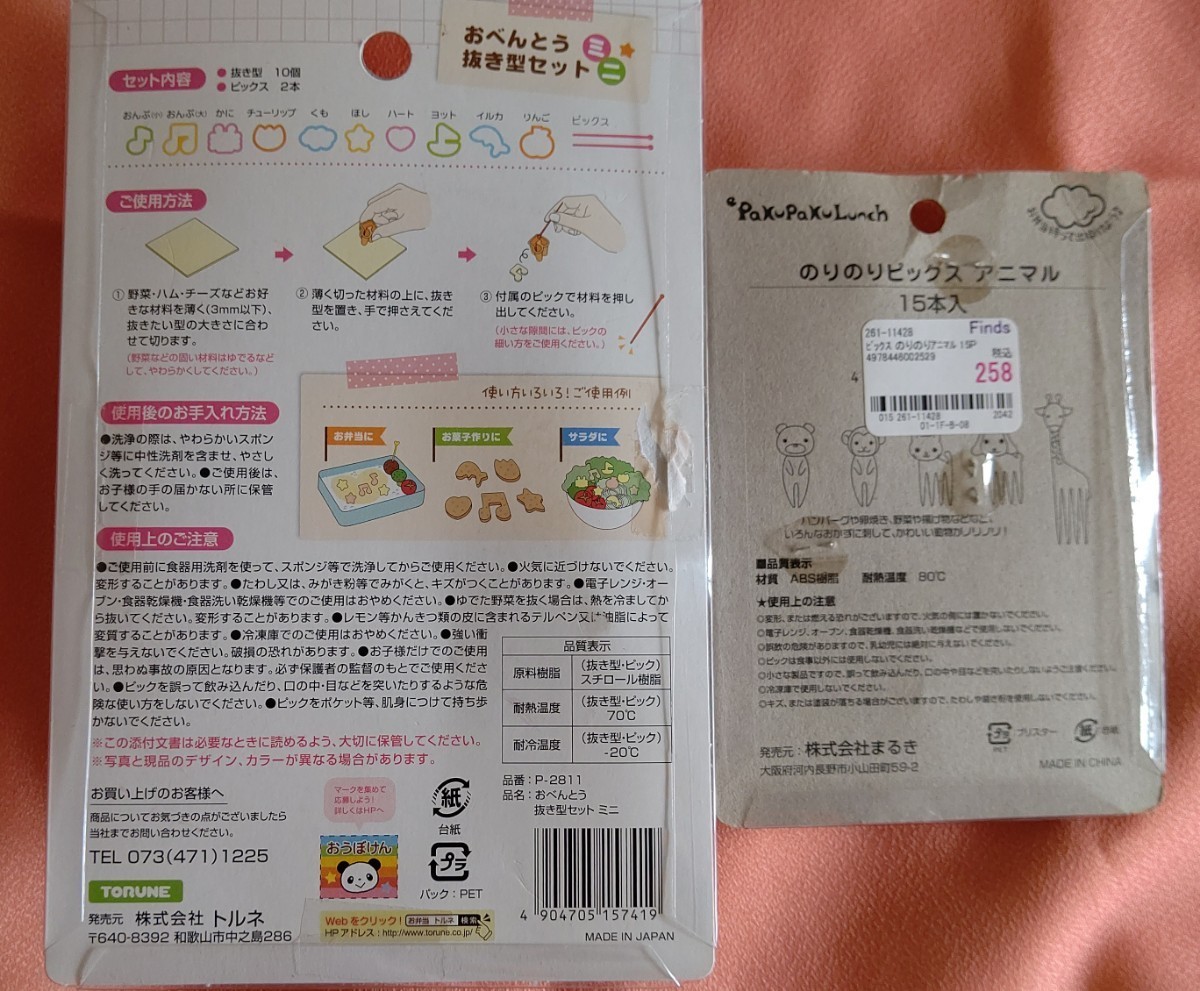 お弁当用 ピック 抜き型 4個セット お得|Yahoo!フリマ(旧 お弁当用 ピック 抜き型 4個セット お得|Yahoo!フリマ(旧