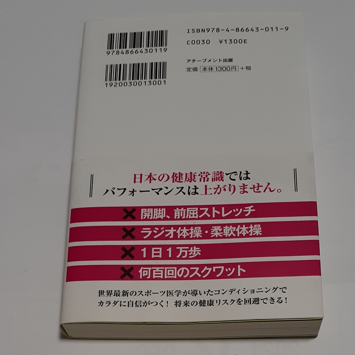 究極の疲れないカラダ