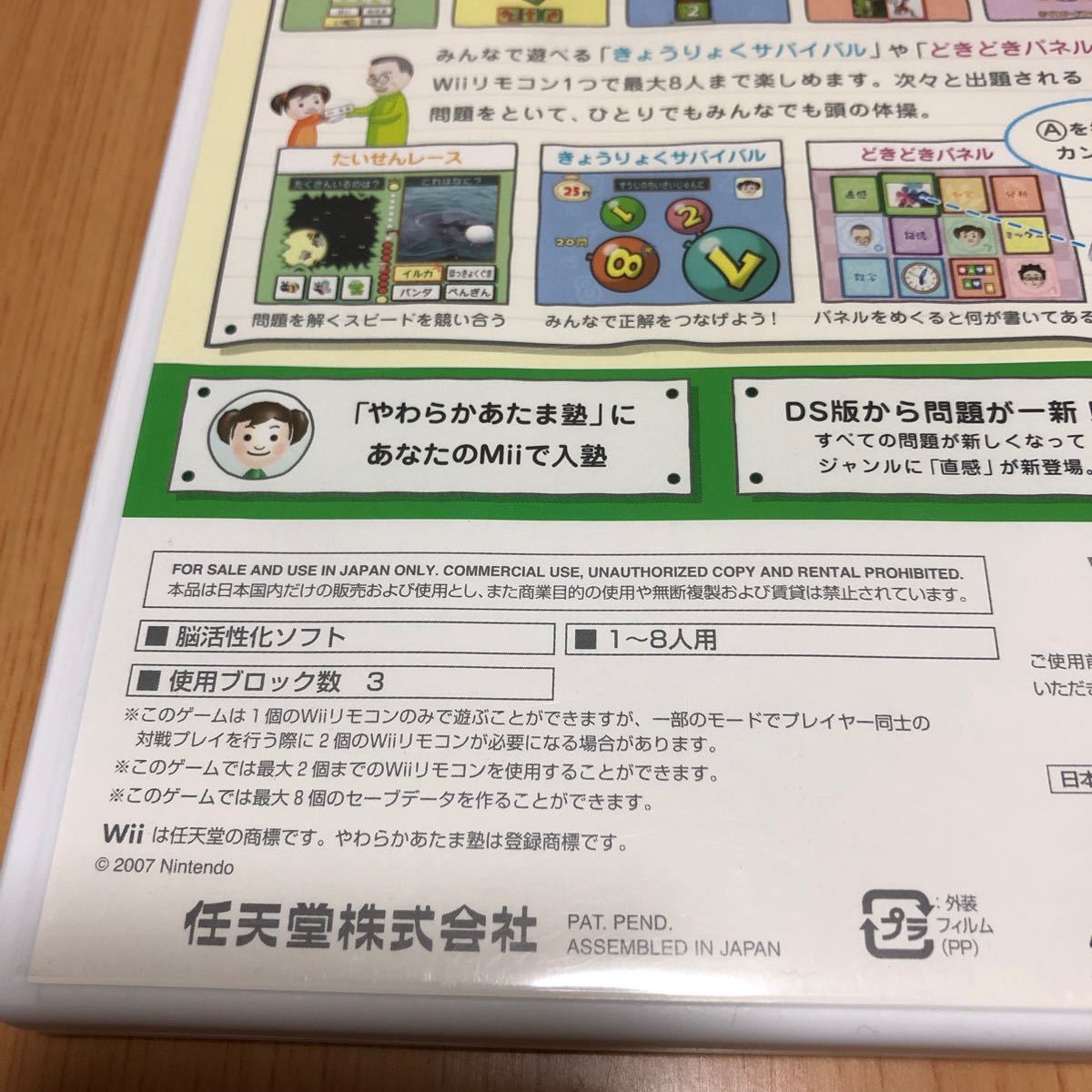 Paypayフリマ Wiiでやわらかあたま塾 Paypayフリマ Wiiでやわらかあたま塾