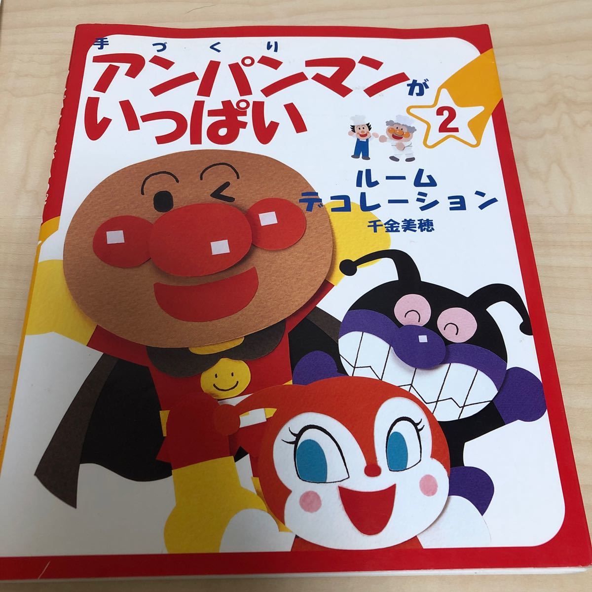 Paypayフリマ 手づくりアンパンマンがいっぱい 2 Paypayフリマ 手づくりアンパンマンがいっぱい 2