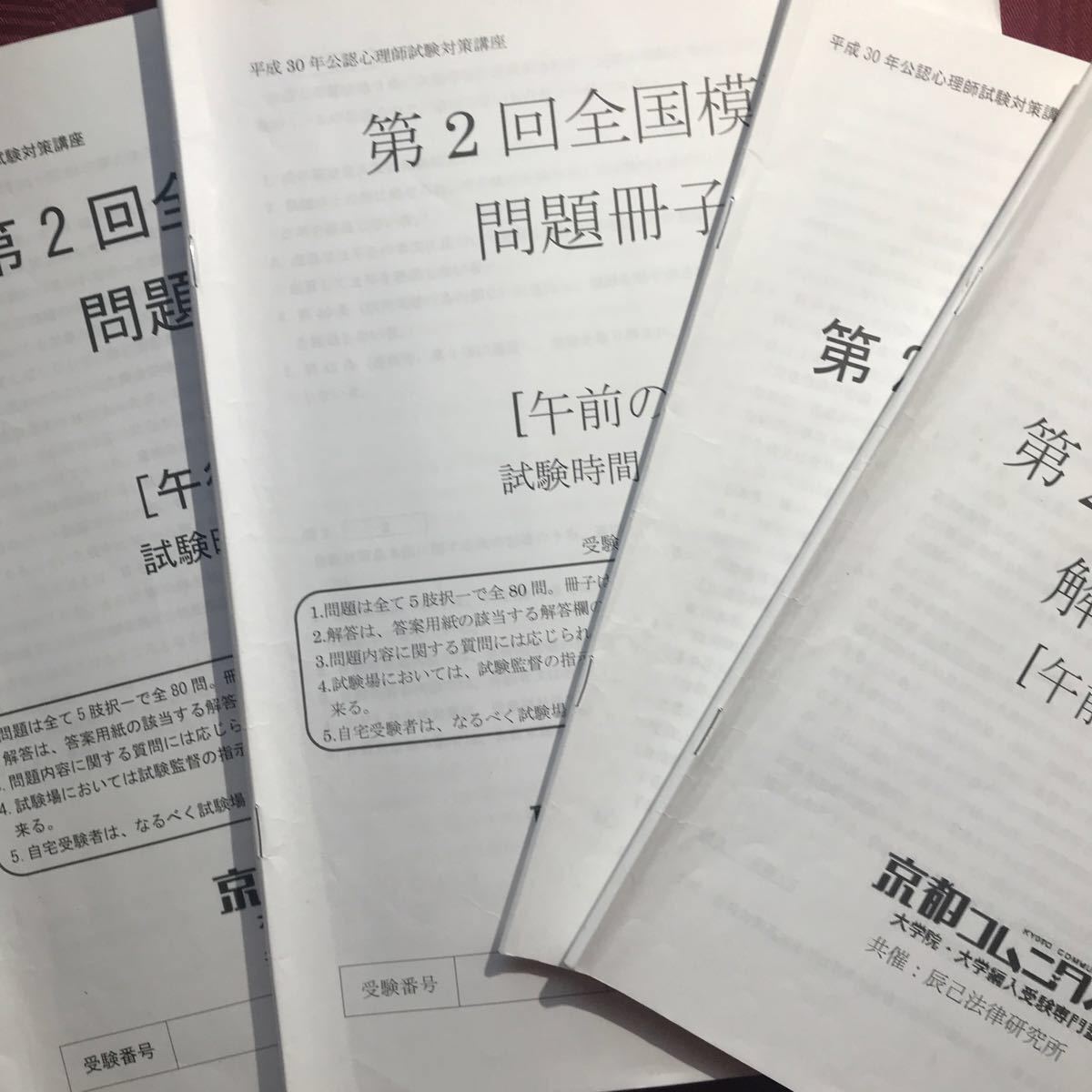 Paypayフリマ 公認心理師模試 Paypayフリマ 公認心理師模試