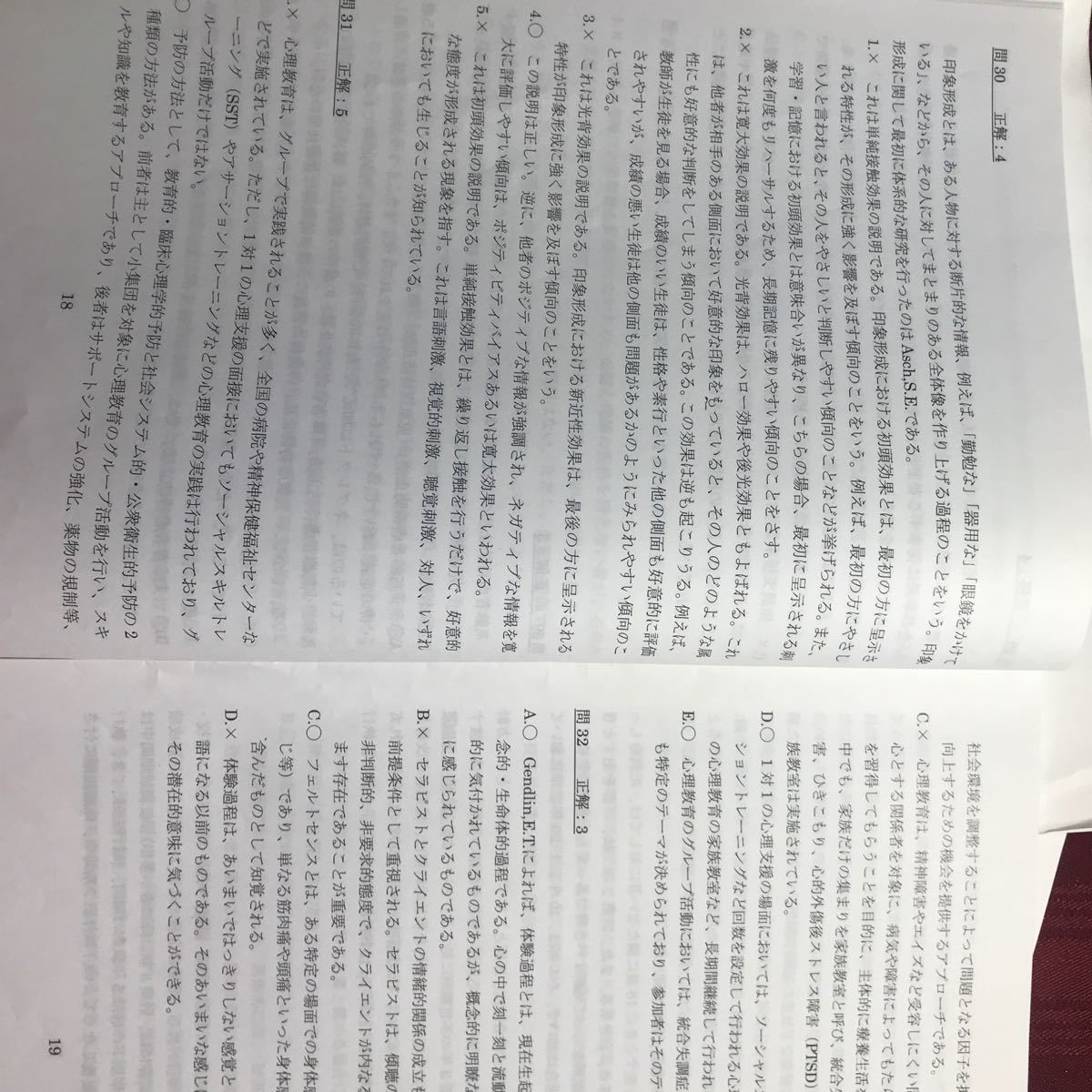 Paypayフリマ 公認心理師模試 Paypayフリマ 公認心理師模試