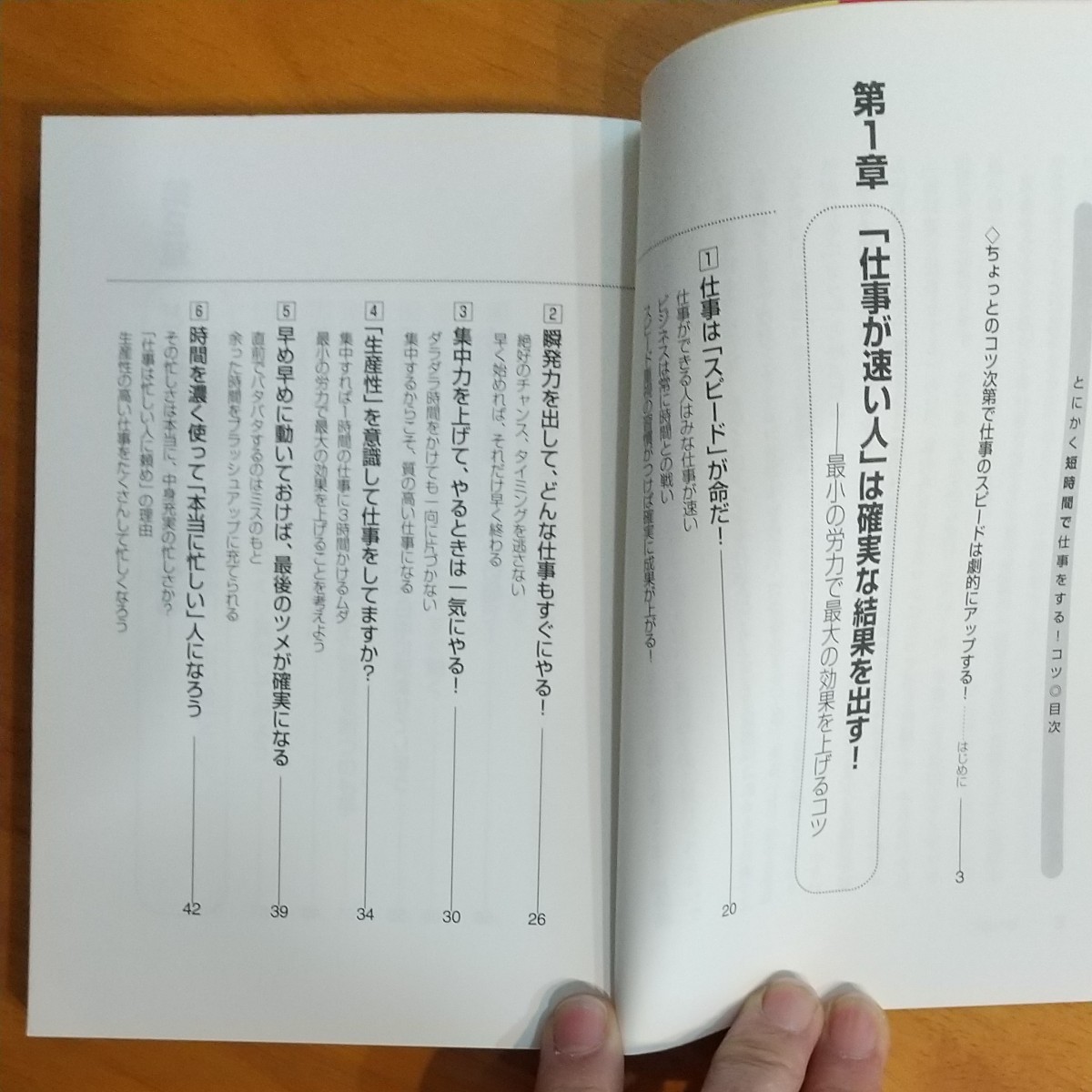 とにかく短時間で仕事をする!コツ  松本幸夫