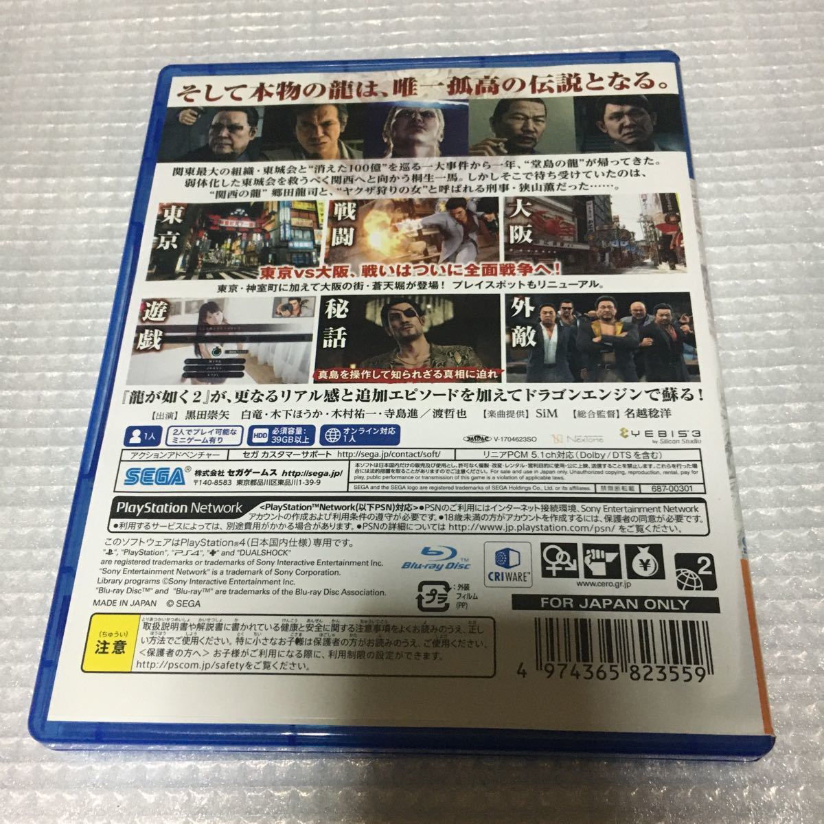 PS4  龍が如く極2 送料無料、匿名配送、当日発送可能