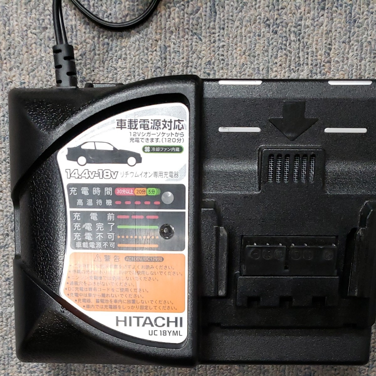 日立工機（ハイコーキ）充電器 車載12V充電可能｜Yahoo!フリマ