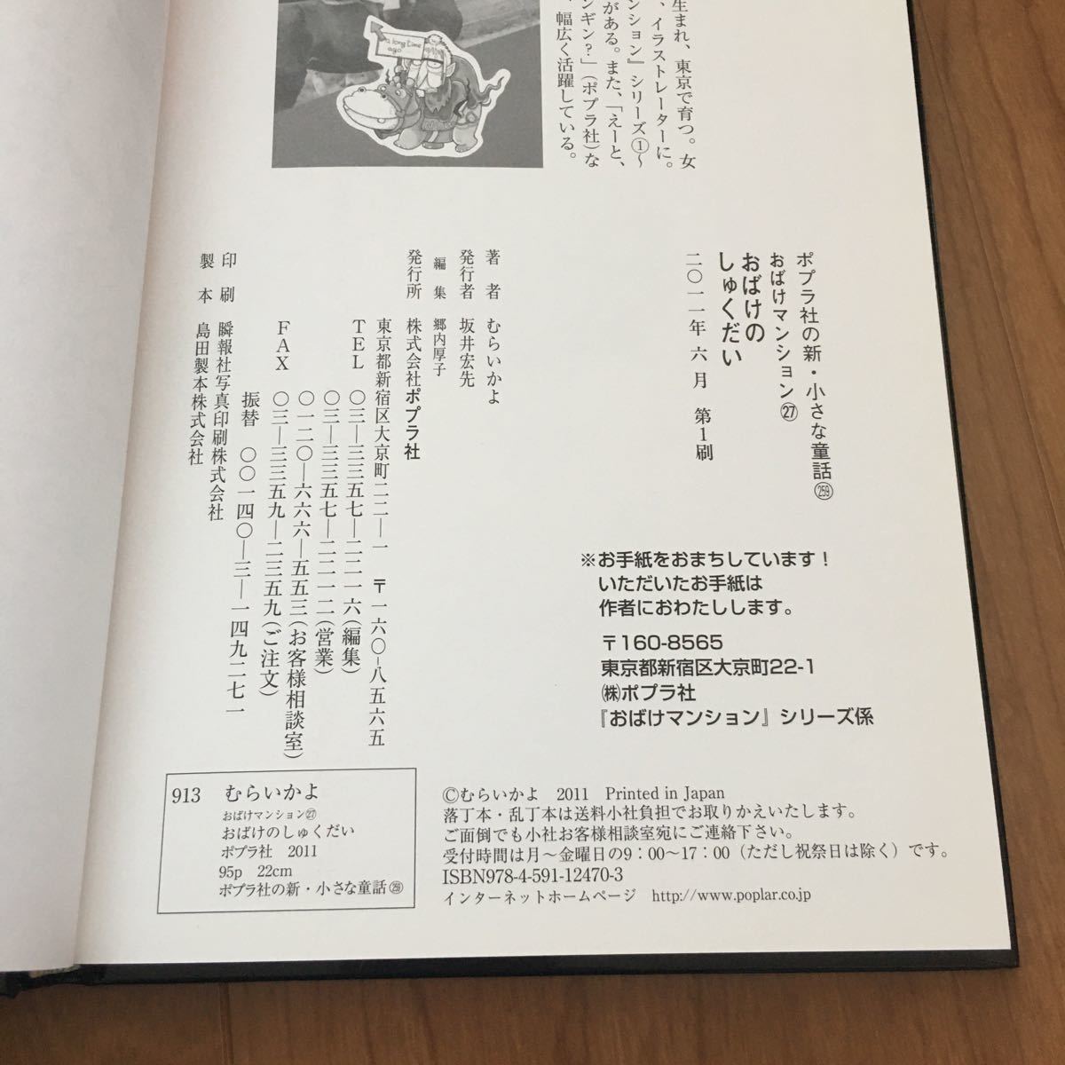 おばけのしゅくだい　おばけはみんなのみかた2冊セット