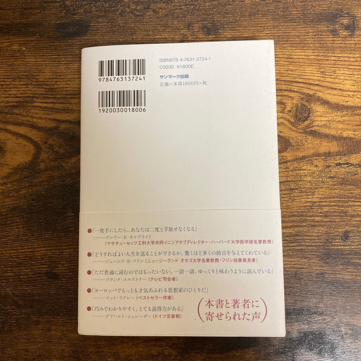 美品 Think clearly 最新の学術研究から導いた、よりよい人生を送るための思考法 シンククリアリー 著/ロルフドベリ