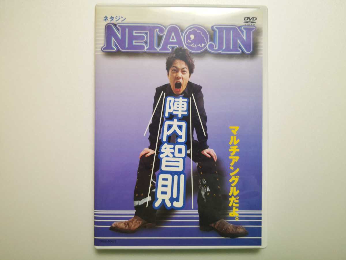 陣内智則ネタジン特典映像付きdvd Netajin マルチアングルだよ吉本 日本代購代bid第一推介 Funbid 陣内智則ネタジン特典映像付きdvd Netajin マルチアングルだよ吉本 日本代購代bid第一推介 Funbid
