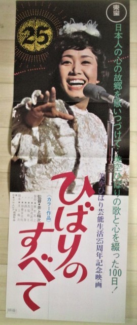 美空ひばり芸能生活25周年記念映画 ひばりのすべて 東宝映画スピードポスター 監督 井上梅次 検 歌謡曲不死鳥東京キッド歌手演歌 映画 売買されたオークション情報 Yahooの商品情報をアーカイブ公開 オークファン Aucfan Com 美空ひばり芸能生活25周年記念映画 ひばりのすべて 東宝映画スピードポスター 監督 井上梅次 検 歌謡曲不死鳥東京キッド歌手演歌 映画 売買されたオークション情報 Yahooの商品情報をアーカイブ公開 オークファン Aucfan Com