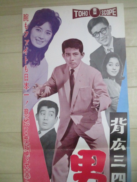 ヤフオク 船戸順 白川由美 出演 背広三四郎 男は度胸 ヤフオク 船戸順 白川由美 出演 背広三四郎 男は度胸