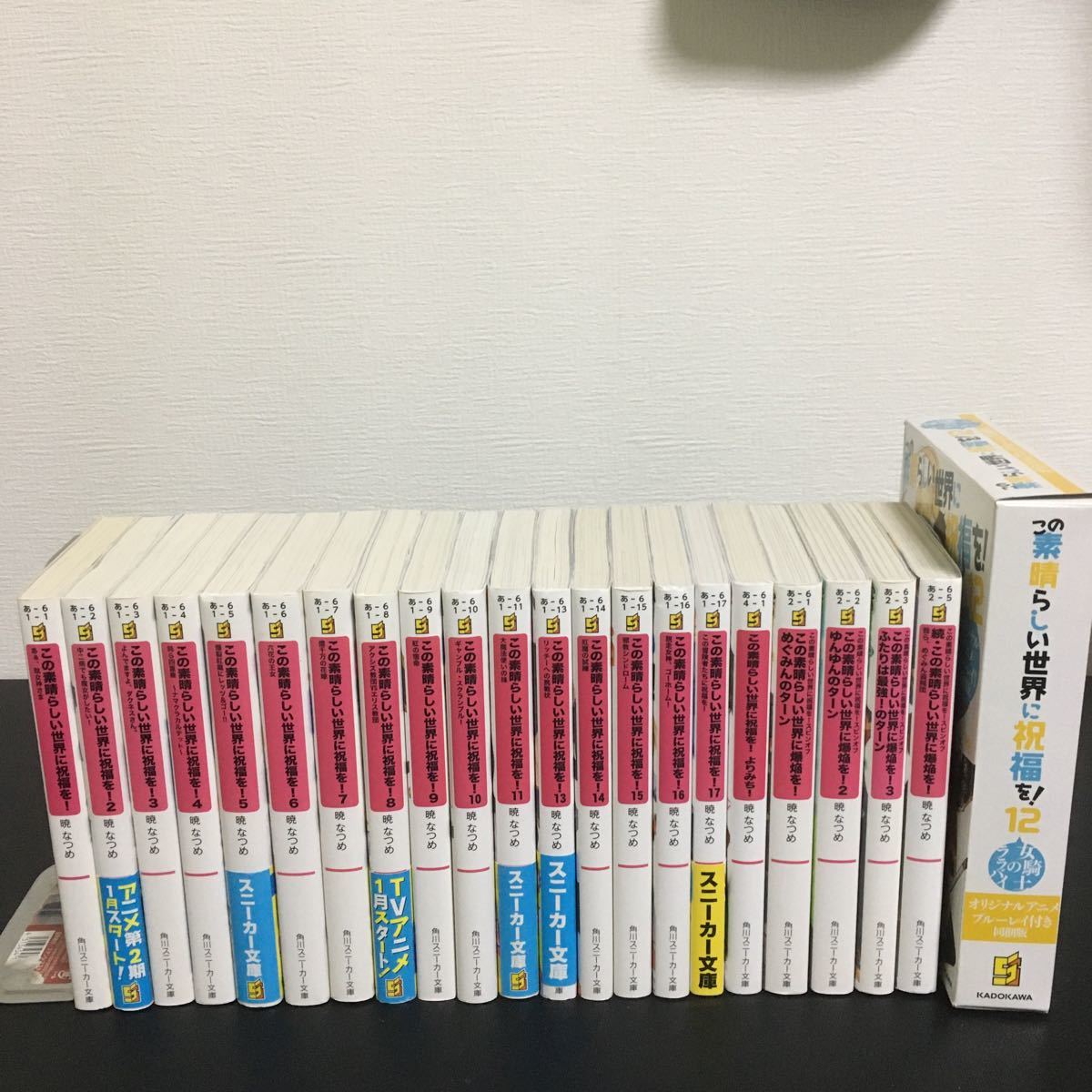 Paypayフリマ この素晴らしい世界に祝福を 全巻 セット Paypayフリマ この素晴らしい世界に祝福を 全巻 セット