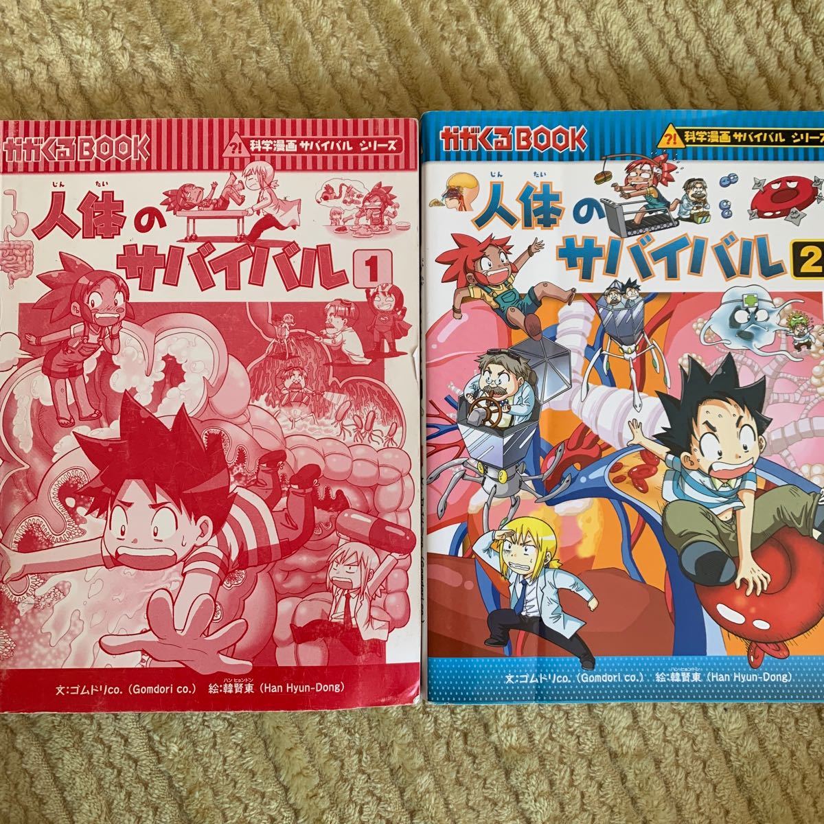 人体のサバイバル 1 (生き残り作戦) 【送料無料】 - 絵本