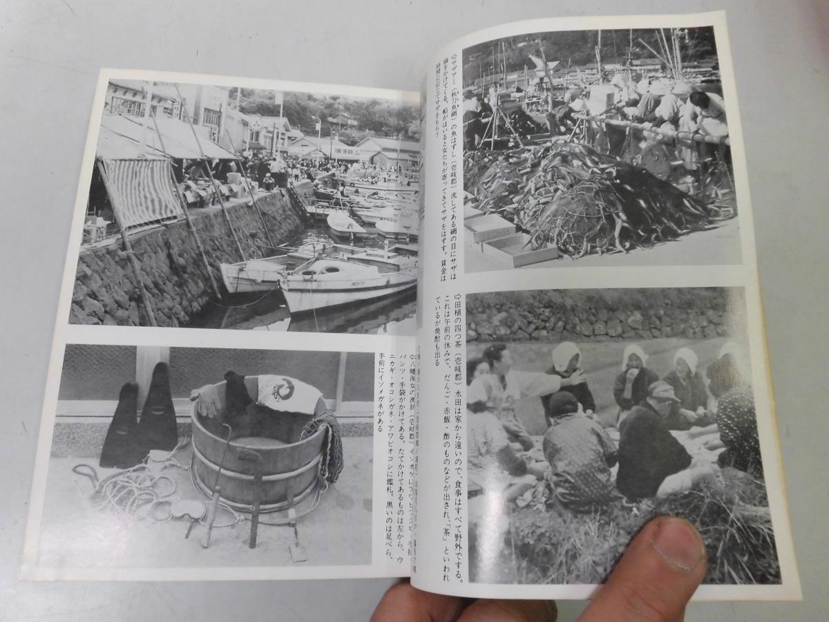 ●P206●長崎●日本の民俗●長崎県●第一法規●民俗信仰交通運輸交易年中行事●即決_画像3