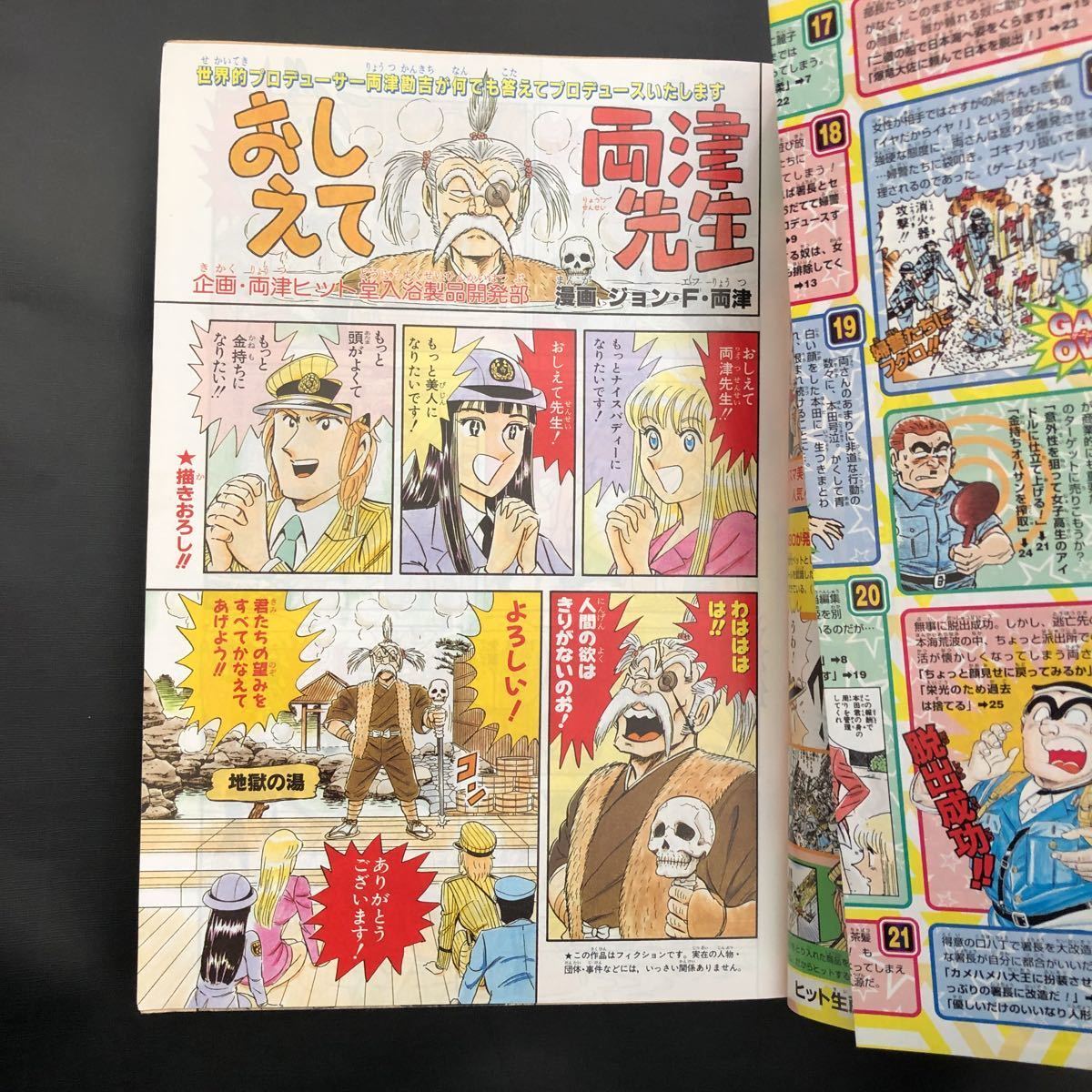 Kamedas カメダス 2001年 春号 こちら葛飾区亀有公園前派出所 Kamedas カメダス 2001年 春号 こちら葛飾区亀有公園前派出所