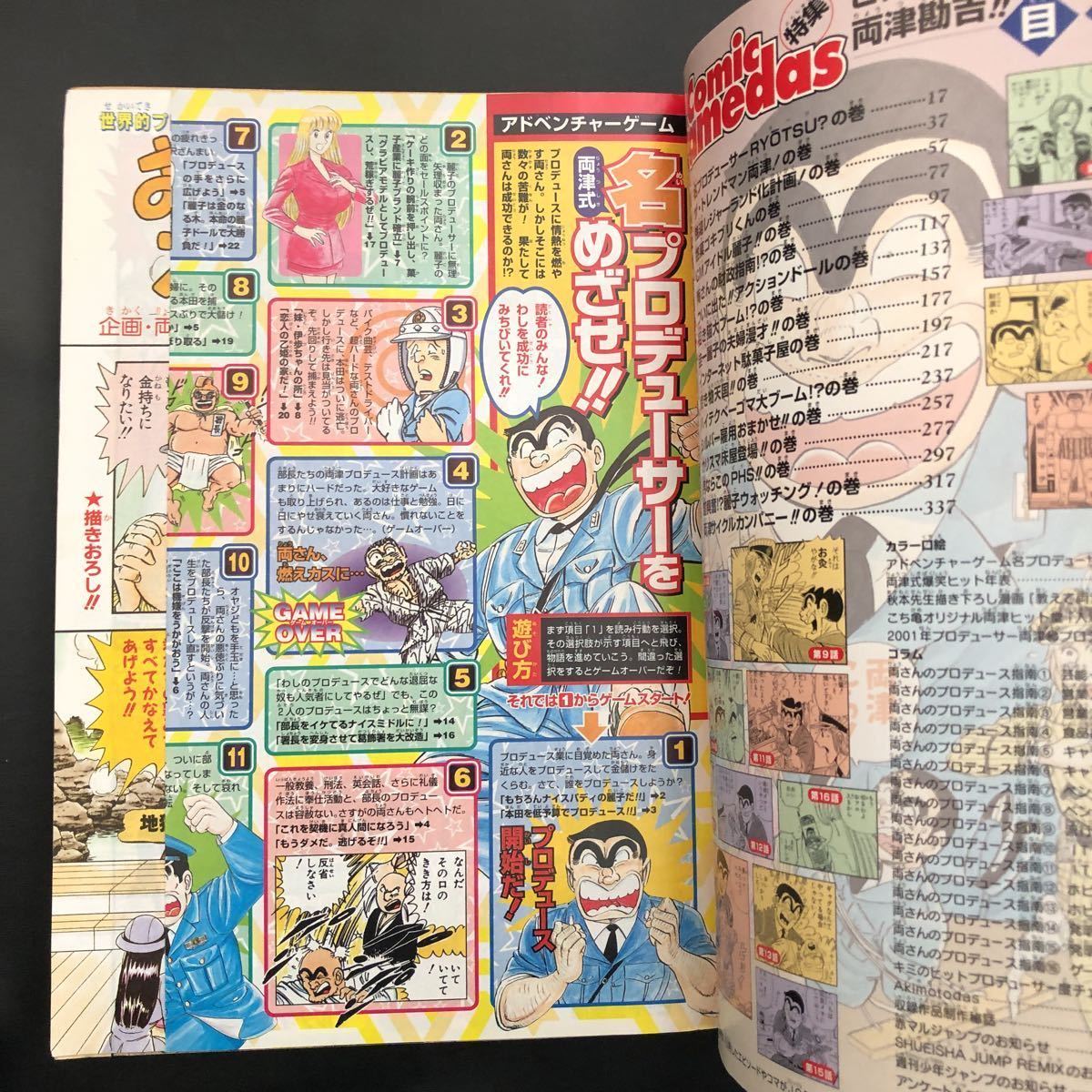 Kamedas カメダス 2001年 春号 こちら葛飾区亀有公園前派出所 Kamedas カメダス 2001年 春号 こちら葛飾区亀有公園前派出所