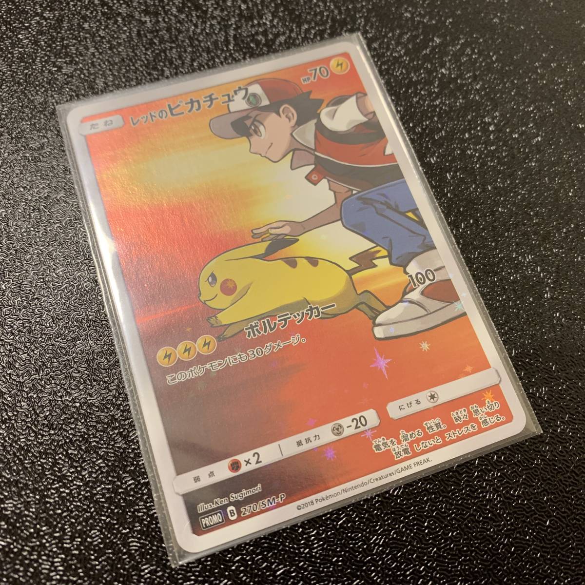 ヤフオク ポケモンカード レッドのピカチュウ 270 Sm P ヤフオク ポケモンカード レッドのピカチュウ 270 Sm P