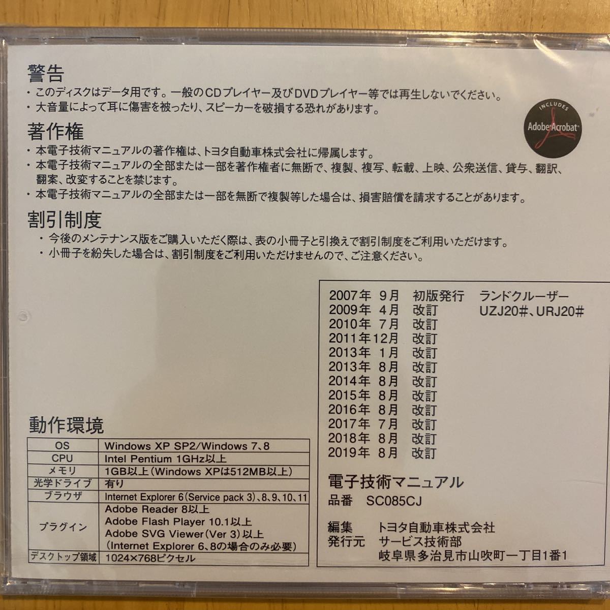 期間限定お試し価格 トヨタ 電子技術マニュアル SC0850J