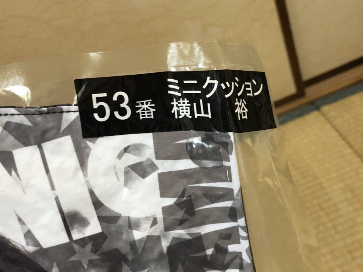 送料無料！未使用未開封 関ジャニ∞　横山裕 ミニクッション サイズ30×30ｃｍ 発売元 サンリオ ジャニーズ 53番_画像3