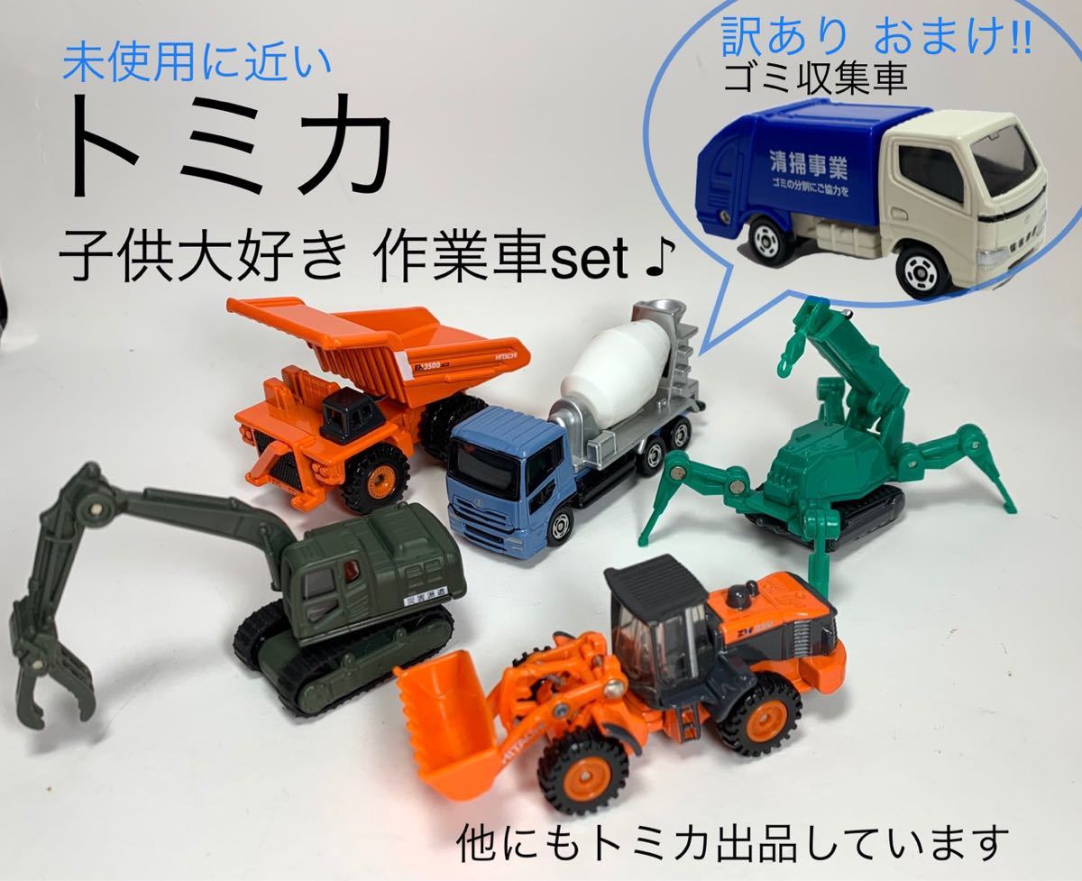 Paypayフリマ おまけ付 トミカ 作業車04 子供に人気車のset Paypayフリマ おまけ付 トミカ 作業車04 子供に人気車のset