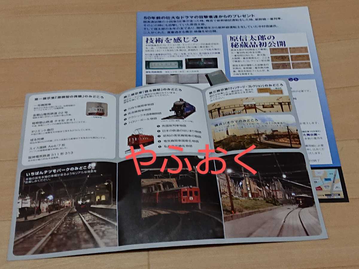 原鉄道模型博物館 パンフレット 2種 ありがとう SHINKANSEN展 東海道新幹線開通50周年 0系_画像2