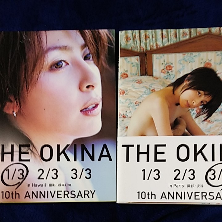 奥菜恵 写真集 THE  OKINA 1、3 　2冊