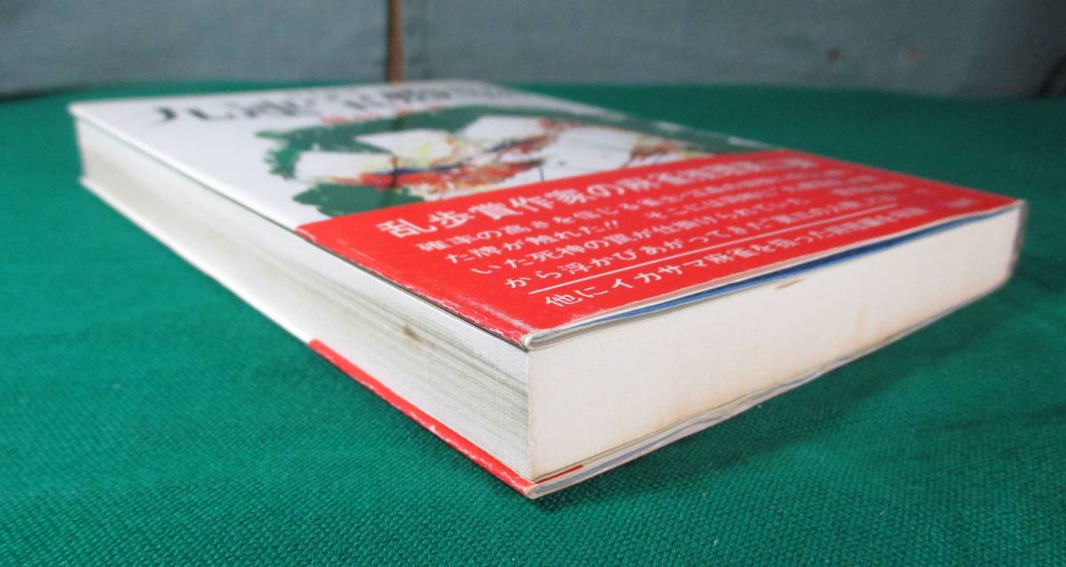 麻雀推理九連宝燈殺人事件藤村正太立風書房1979年 9803 日本代购 买对网 麻雀推理九連宝燈殺人事件藤村正太立風書房1979年 9803 日本代购 买对网